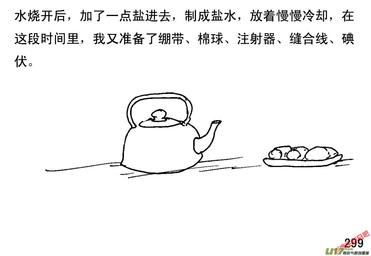 生存日韩漫全集-（第一季）27疗伤无删减无遮挡章节图片 