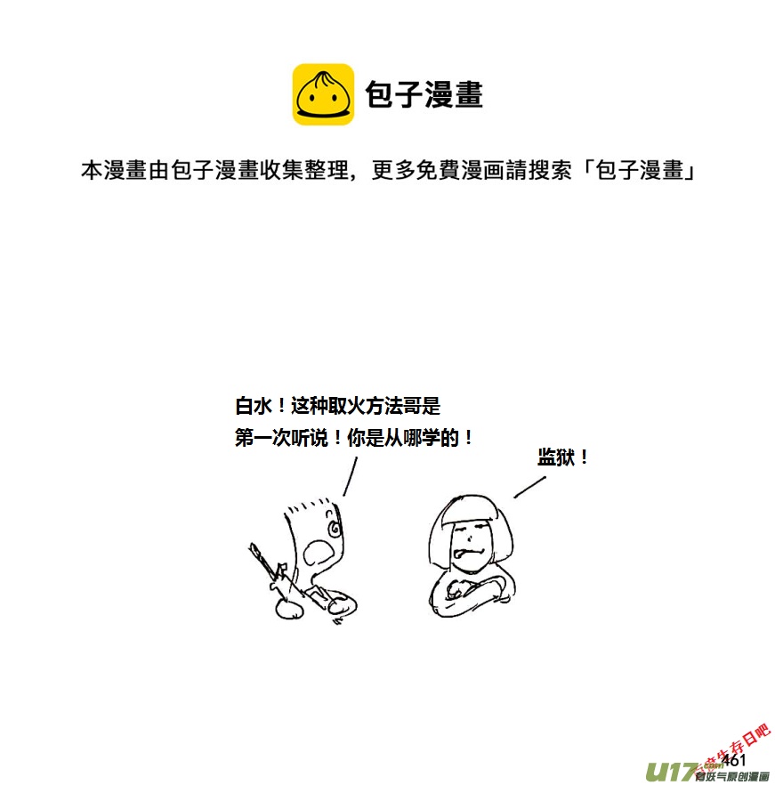 生存日韩漫全集-第八季—20【监狱攻略（3）】无删减无遮挡章节图片 