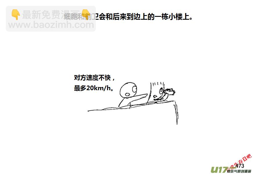 生存日韩漫全集-第八季—20【监狱攻略（3）】无删减无遮挡章节图片 