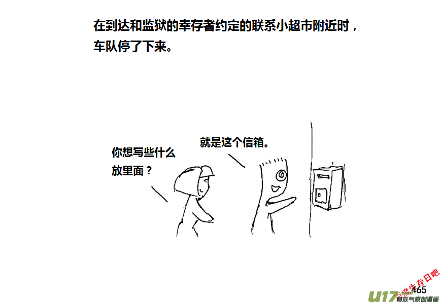 生存日韩漫全集-第八季—20【监狱攻略（3）】无删减无遮挡章节图片 