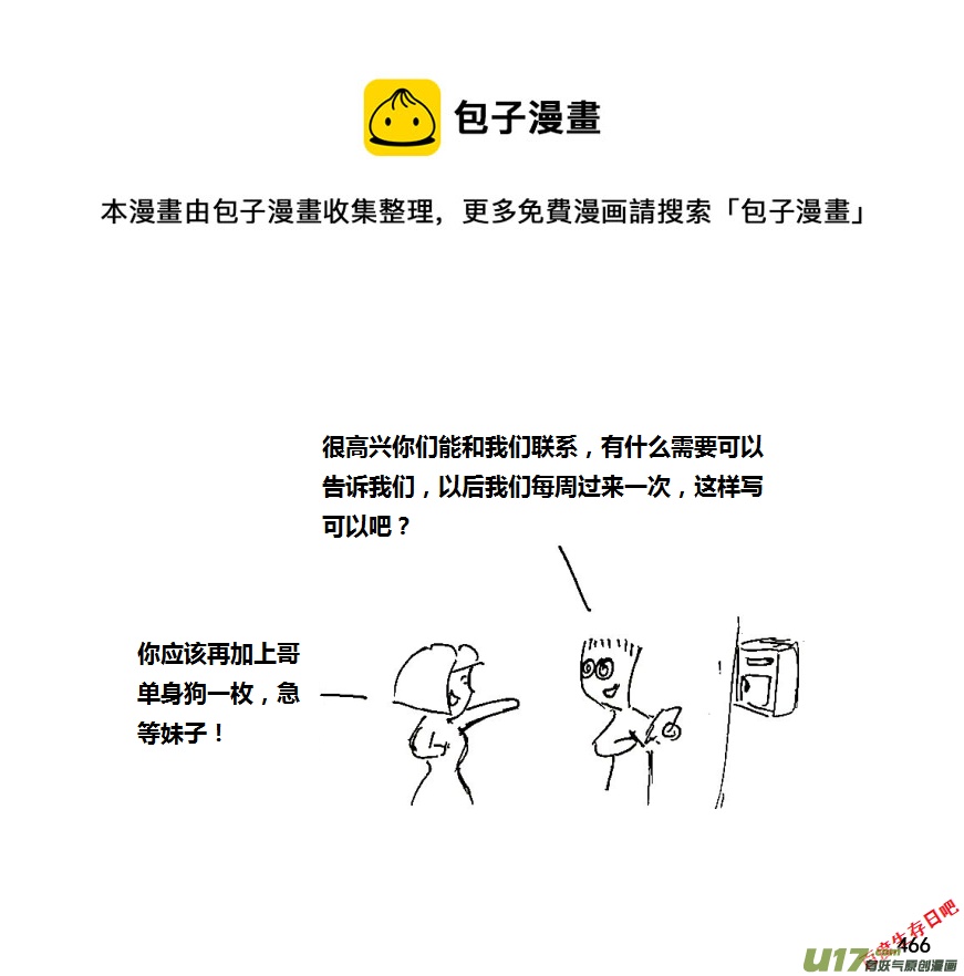 生存日韩漫全集-第八季—20【监狱攻略（3）】无删减无遮挡章节图片 