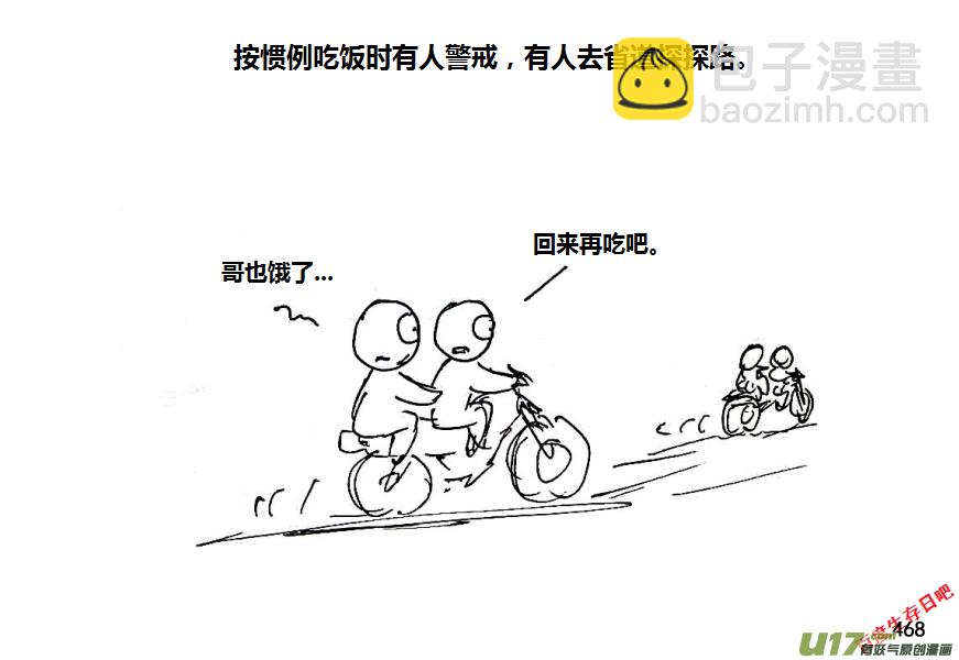 生存日韩漫全集-第八季—20【监狱攻略（3）】无删减无遮挡章节图片 