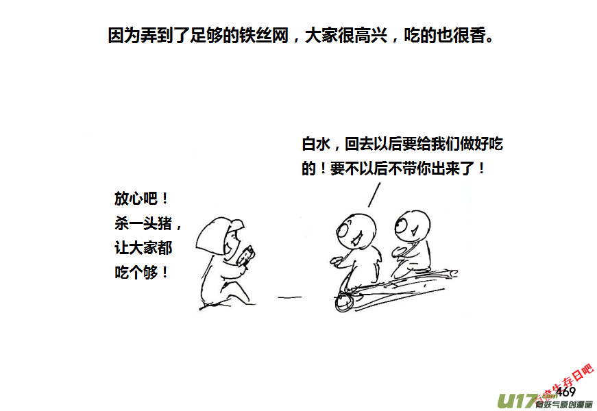 生存日韩漫全集-第八季—20【监狱攻略（3）】无删减无遮挡章节图片 