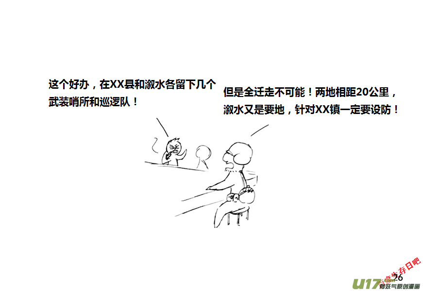 生存日韩漫全集-第九季—2【搬迁1】无删减无遮挡章节图片 