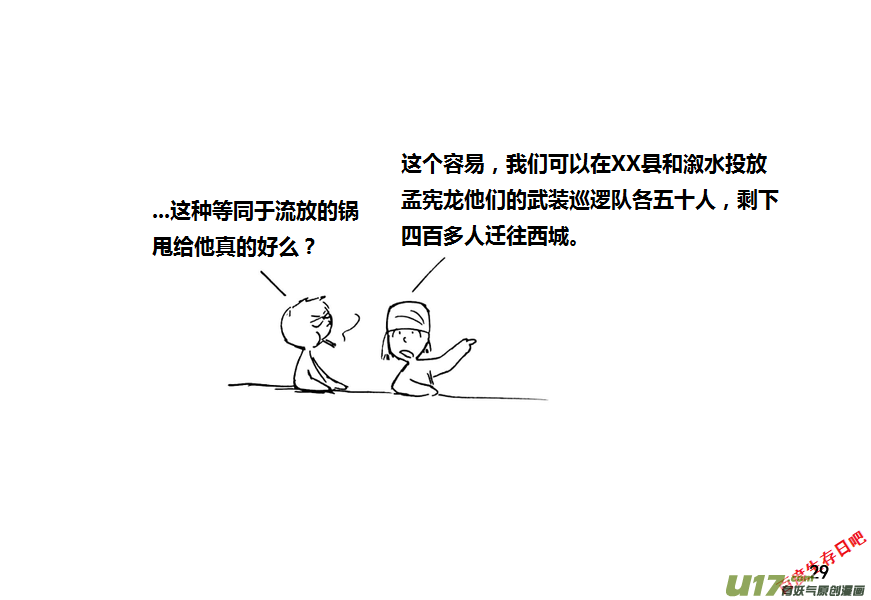 生存日韩漫全集-第九季—2【搬迁1】无删减无遮挡章节图片 
