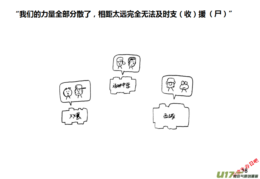 生存日韩漫全集-第九季—2【搬迁1】无删减无遮挡章节图片 