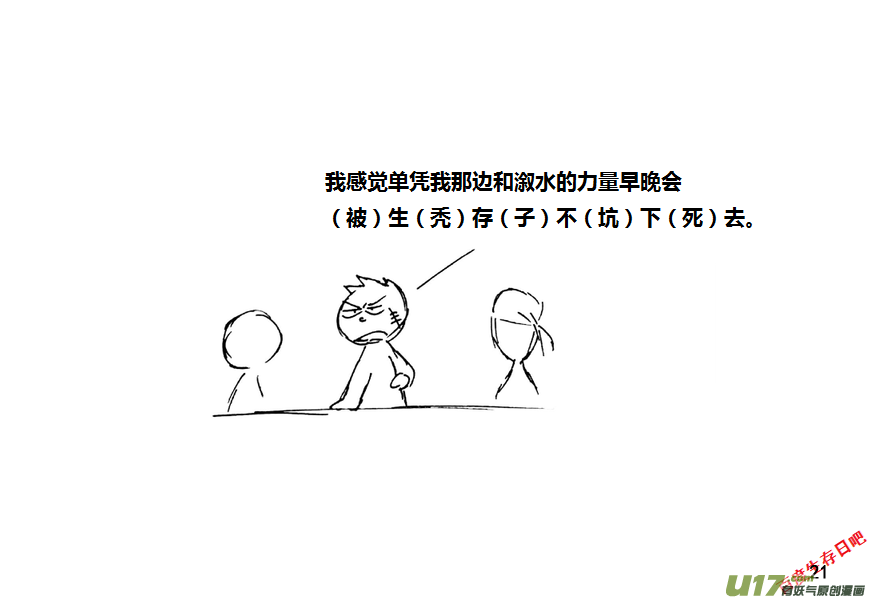 生存日韩漫全集-第九季—2【搬迁1】无删减无遮挡章节图片 