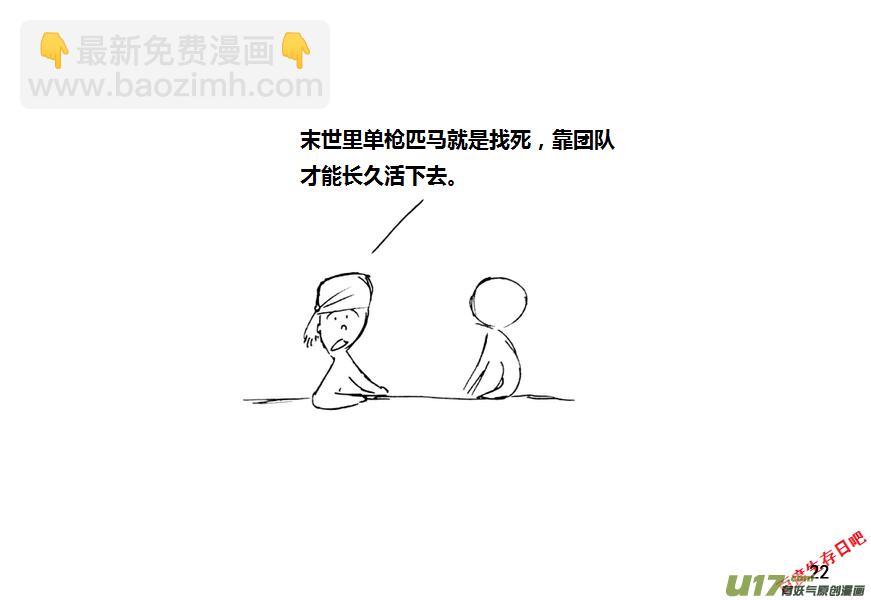 生存日韩漫全集-第九季—2【搬迁1】无删减无遮挡章节图片 