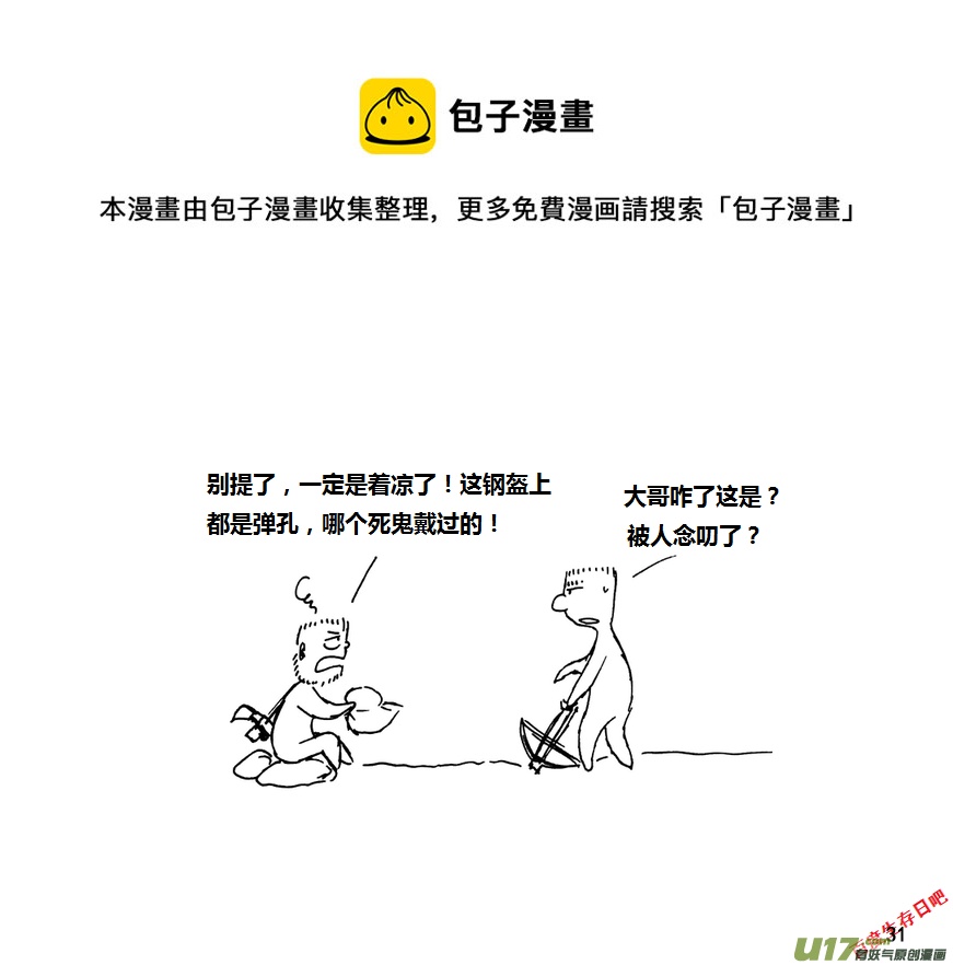 生存日韩漫全集-第九季—2【搬迁2】无删减无遮挡章节图片 