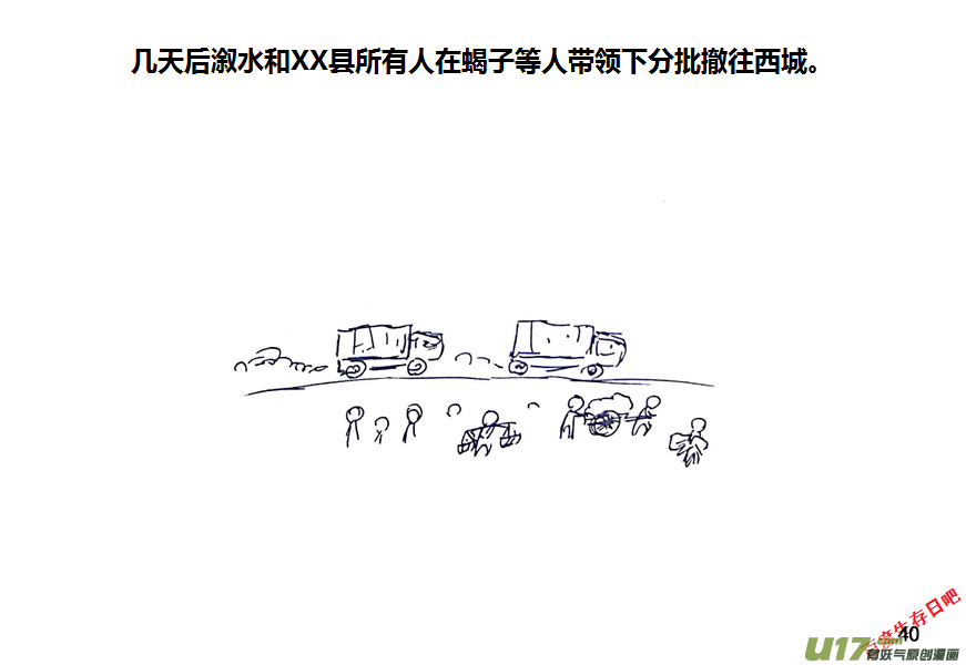 生存日韩漫全集-第九季—2【搬迁2】无删减无遮挡章节图片 