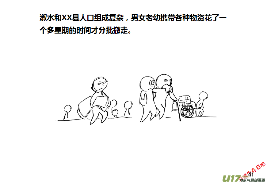 生存日韩漫全集-第九季—2【搬迁2】无删减无遮挡章节图片 