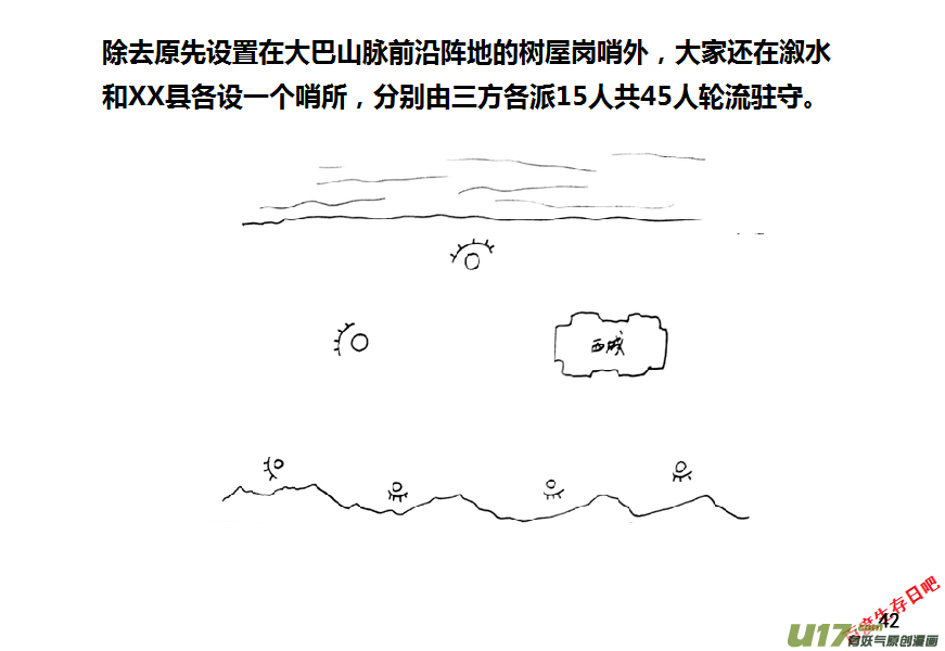 生存日韩漫全集-第九季—2【搬迁2】无删减无遮挡章节图片 