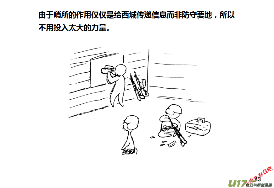 生存日韩漫全集-第九季—2【搬迁2】无删减无遮挡章节图片 