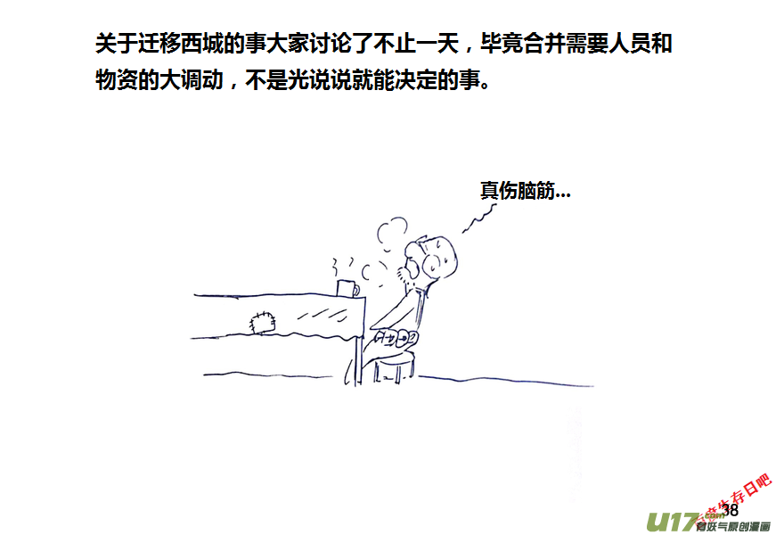 生存日韩漫全集-第九季—2【搬迁2】无删减无遮挡章节图片 