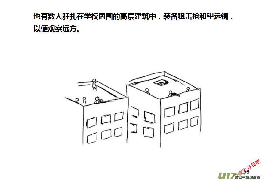 生存日韩漫全集-第九季—2【搬迁3】无删减无遮挡章节图片 