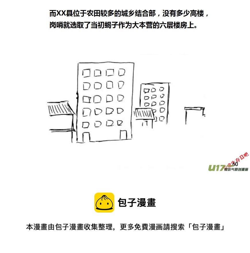 生存日韩漫全集-第九季—2【搬迁3】无删减无遮挡章节图片 
