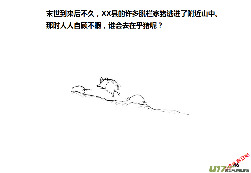 生存日韩漫全集-第九季—2【搬迁3】无删减无遮挡章节图片 