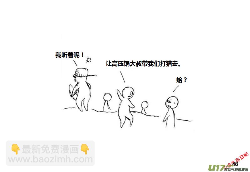 生存日韩漫全集-第九季—2【搬迁3】无删减无遮挡章节图片 