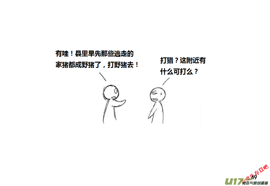 生存日韩漫全集-第九季—2【搬迁3】无删减无遮挡章节图片 