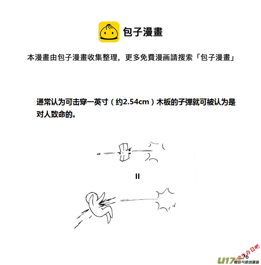 生存日韩漫全集-第九季—3【MAT讲坛（手枪篇2）】无删减无遮挡章节图片 
