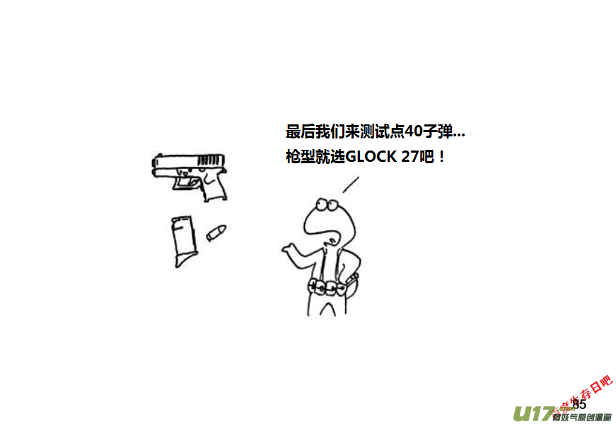 生存日韩漫全集-第九季—3【MAT讲坛（手枪篇2）】无删减无遮挡章节图片 