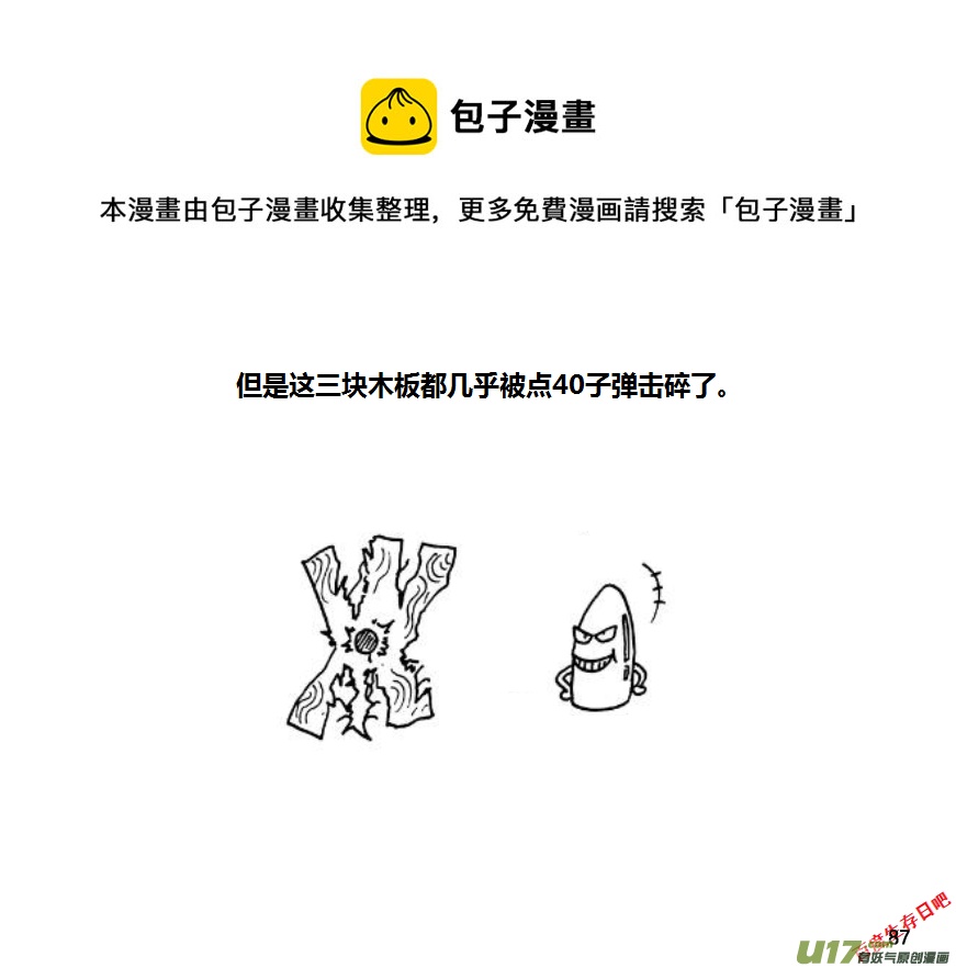 生存日韩漫全集-第九季—3【MAT讲坛（手枪篇2）】无删减无遮挡章节图片 