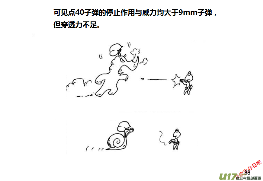 生存日韩漫全集-第九季—3【MAT讲坛（手枪篇2）】无删减无遮挡章节图片 
