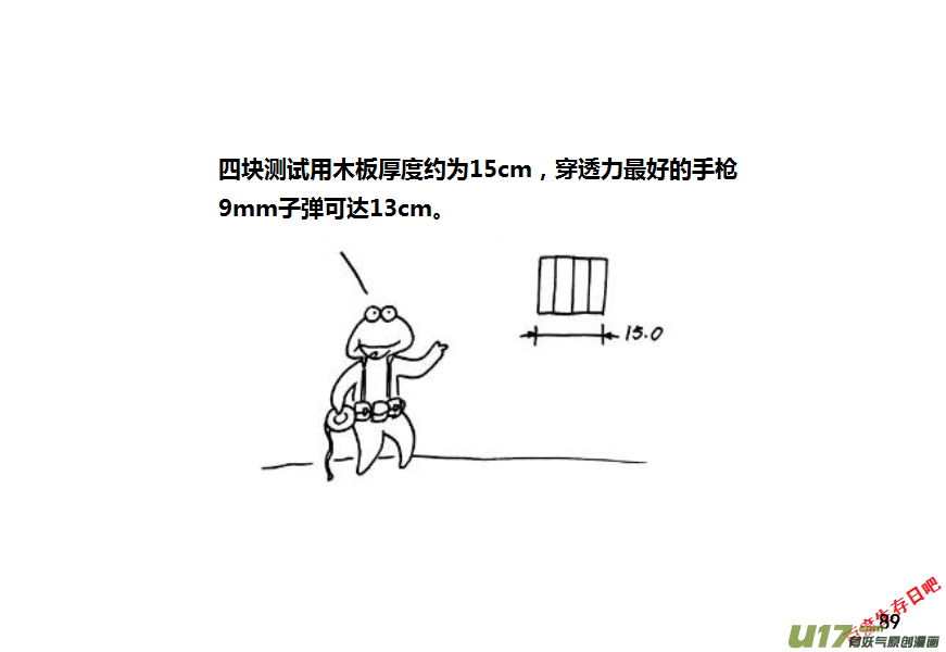 生存日韩漫全集-第九季—3【MAT讲坛（手枪篇2）】无删减无遮挡章节图片 