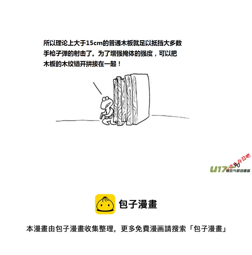生存日韩漫全集-第九季—3【MAT讲坛（手枪篇2）】无删减无遮挡章节图片 