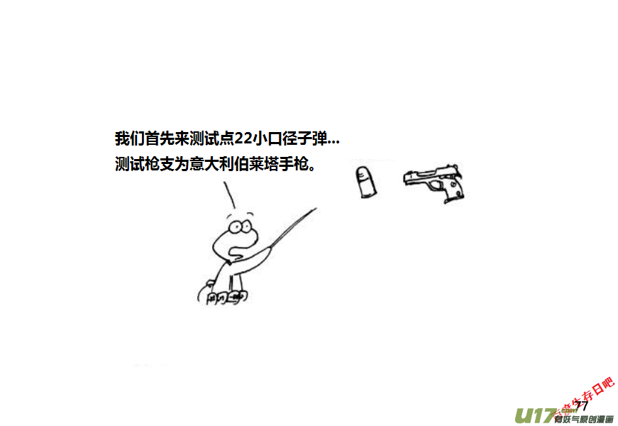 生存日韩漫全集-第九季—3【MAT讲坛（手枪篇2）】无删减无遮挡章节图片 