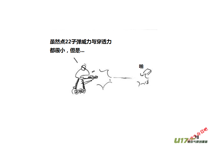 生存日韩漫全集-第九季—3【MAT讲坛（手枪篇2）】无删减无遮挡章节图片 
