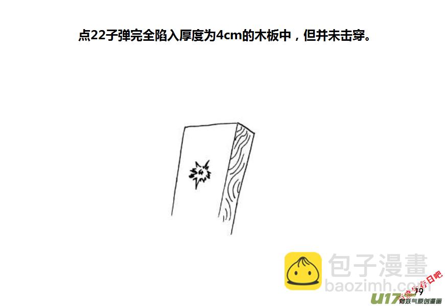 生存日韩漫全集-第九季—3【MAT讲坛（手枪篇2）】无删减无遮挡章节图片 