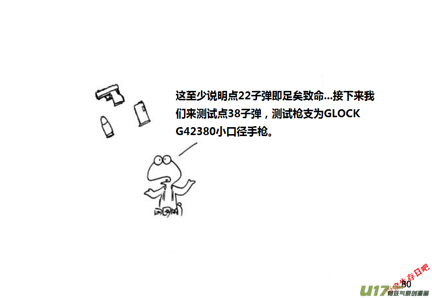 生存日韩漫全集-第九季—3【MAT讲坛（手枪篇2）】无删减无遮挡章节图片 