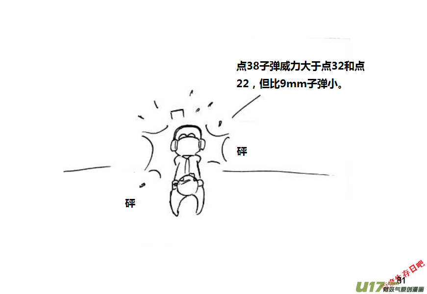 生存日韩漫全集-第九季—3【MAT讲坛（手枪篇2）】无删减无遮挡章节图片 