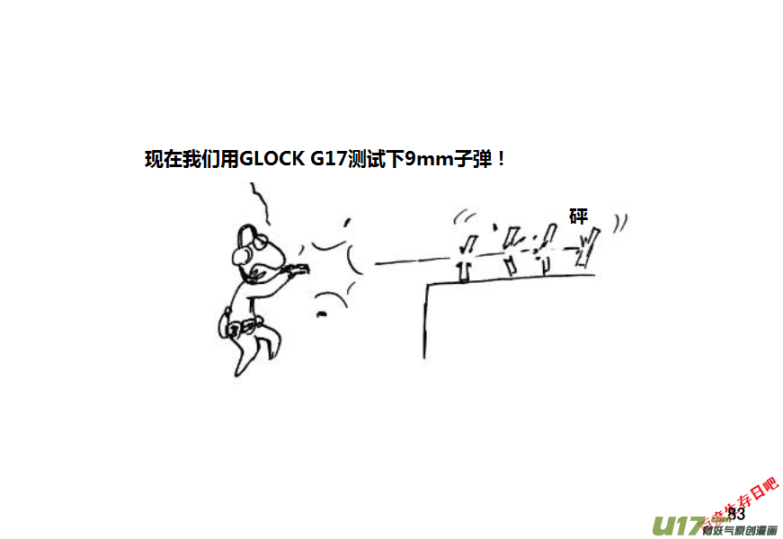 生存日韩漫全集-第九季—3【MAT讲坛（手枪篇2）】无删减无遮挡章节图片 