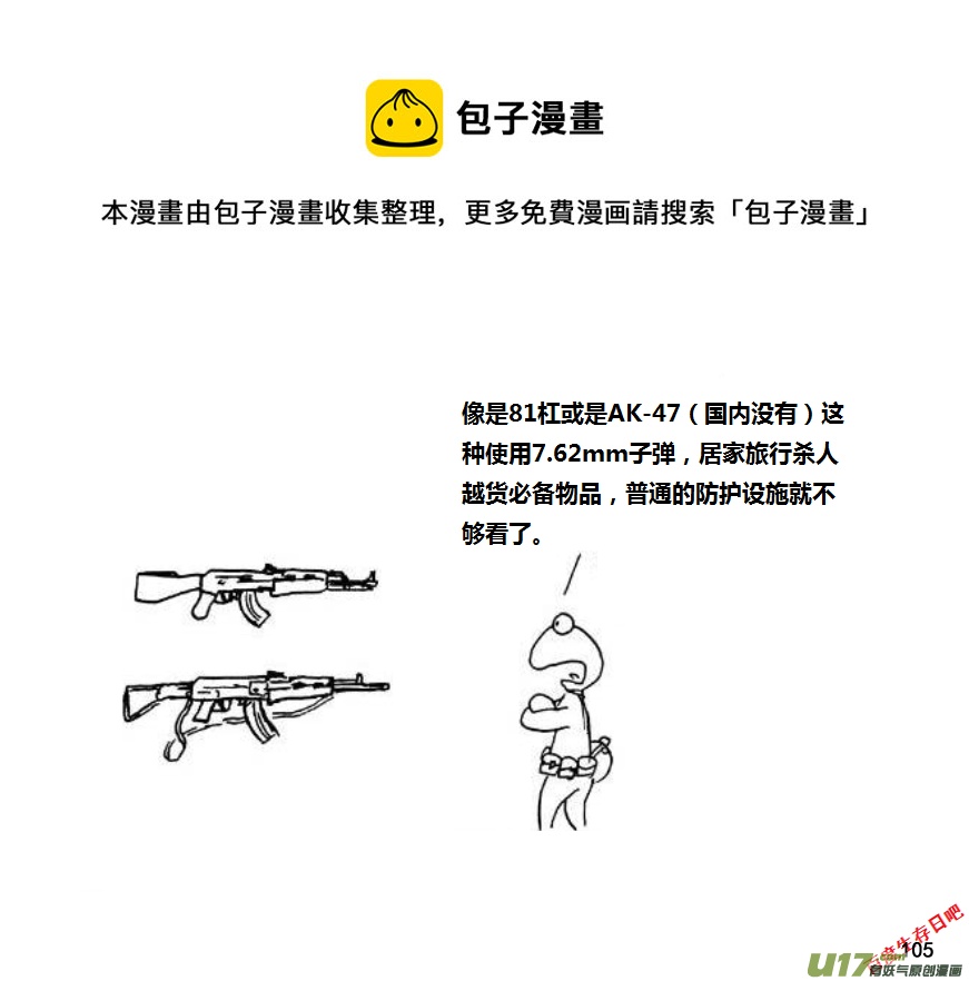 生存日韩漫全集-第九季—3【MAT讲坛（步枪篇2）】无删减无遮挡章节图片 