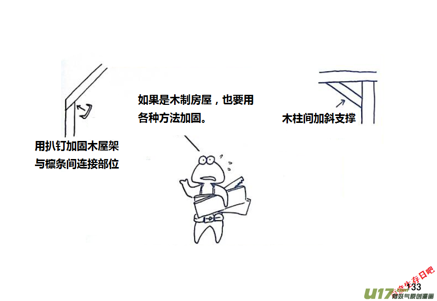 生存日韩漫全集-第九季—4【预制板】无删减无遮挡章节图片 