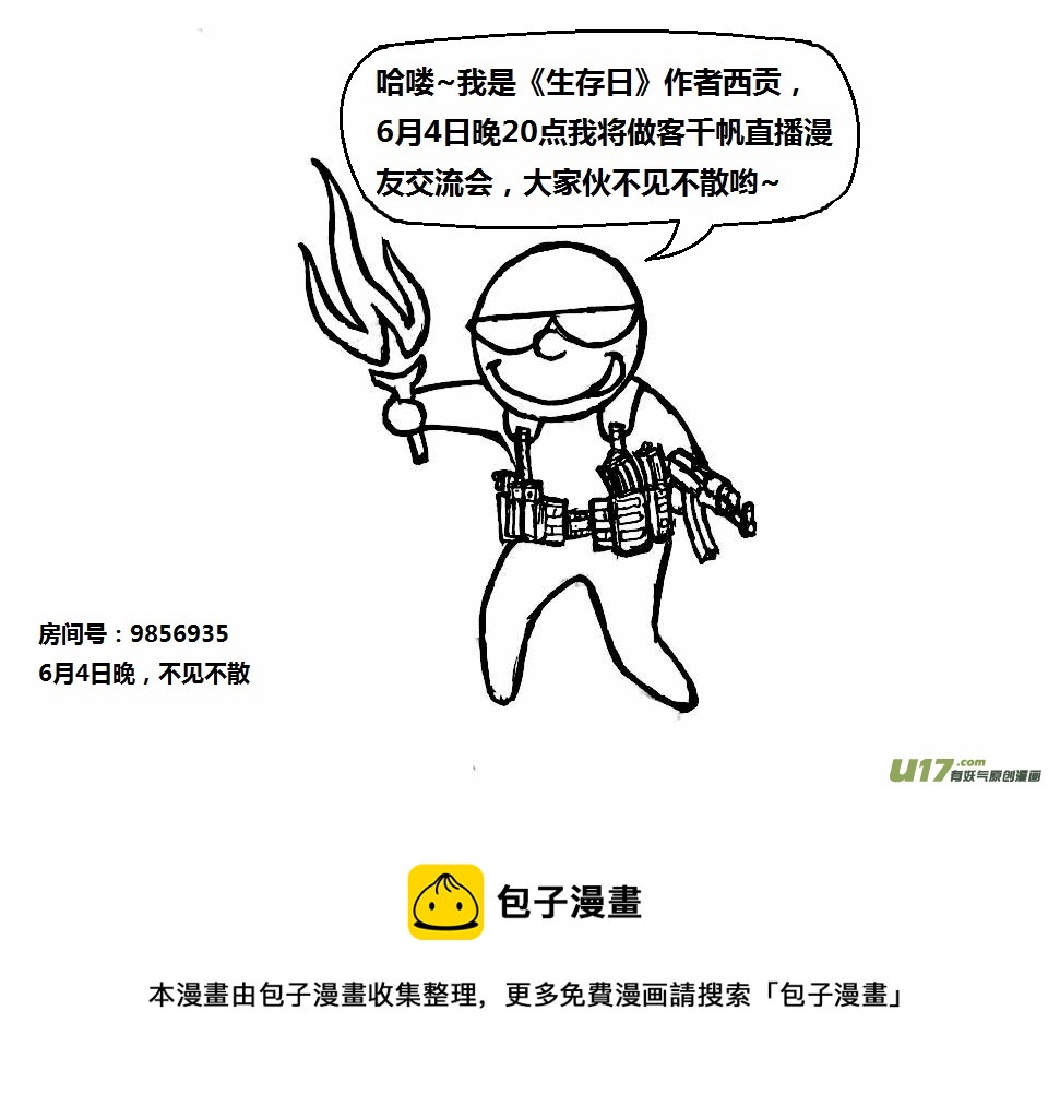生存日韩漫全集-第九季—4【预制板】无删减无遮挡章节图片 