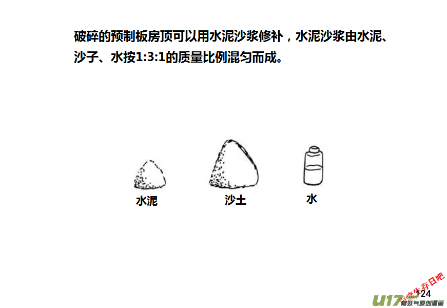 生存日韩漫全集-第九季—4【预制板】无删减无遮挡章节图片 