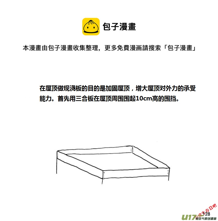 生存日韩漫全集-第九季—4【预制板】无删减无遮挡章节图片 