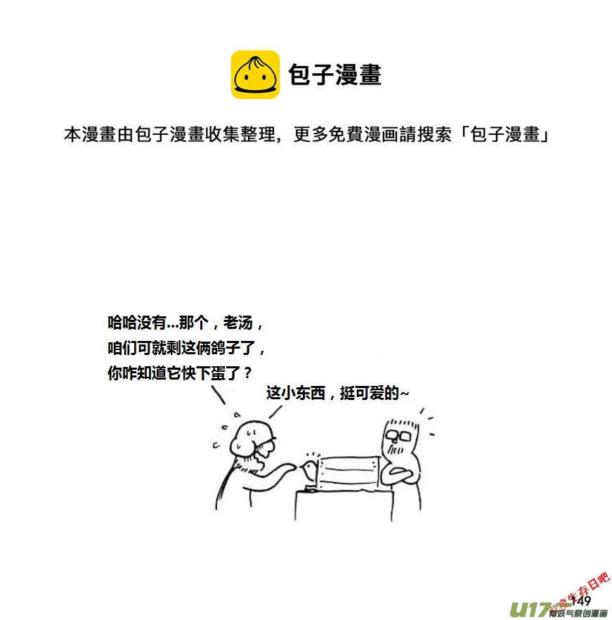 生存日韩漫全集-第九季—6【鸽子蛋】无删减无遮挡章节图片 