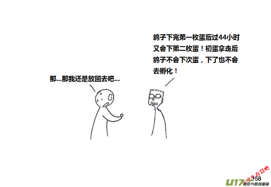 生存日韩漫全集-第九季—6【鸽子蛋】无删减无遮挡章节图片 