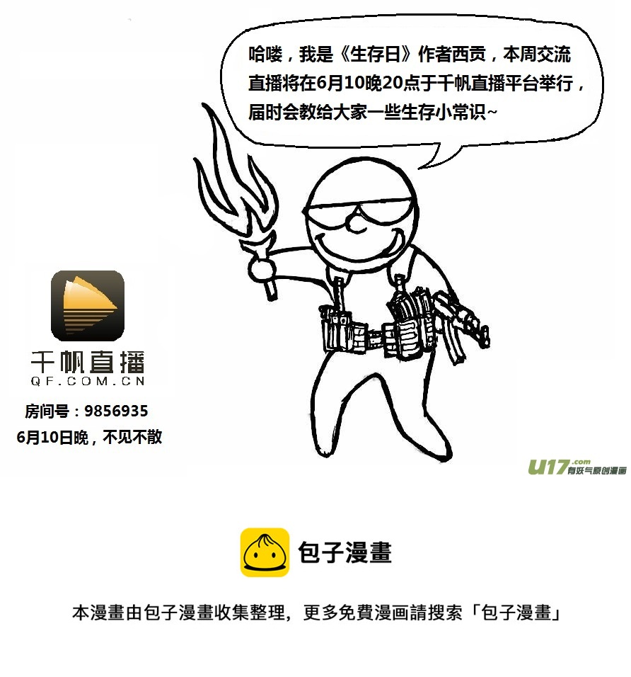 生存日韩漫全集-第九季—6【鸽子蛋】无删减无遮挡章节图片 