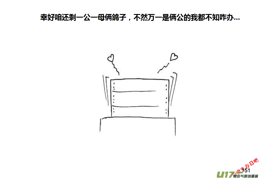 生存日韩漫全集-第九季—6【鸽子蛋】无删减无遮挡章节图片 