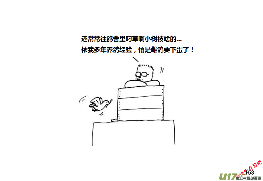 生存日韩漫全集-第九季—6【鸽子蛋】无删减无遮挡章节图片 