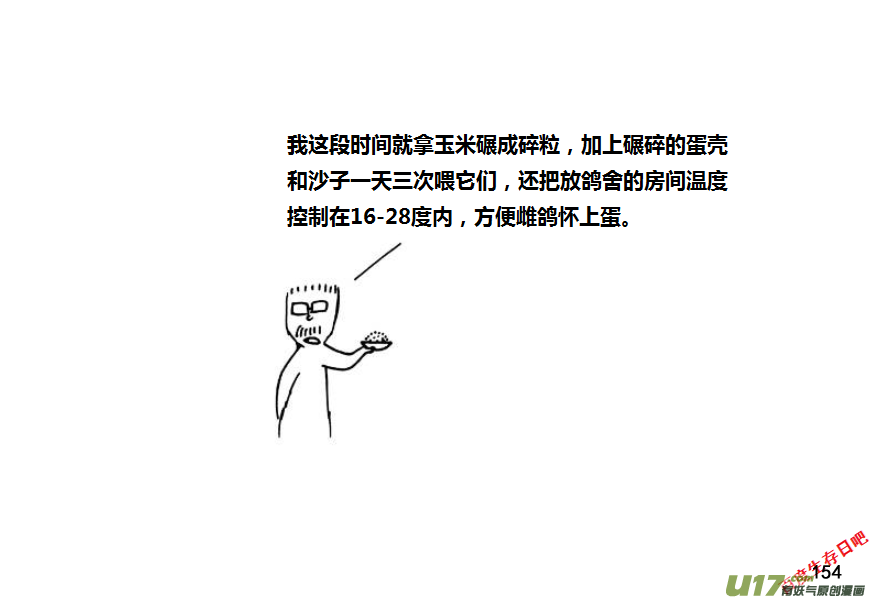 生存日韩漫全集-第九季—6【鸽子蛋】无删减无遮挡章节图片 