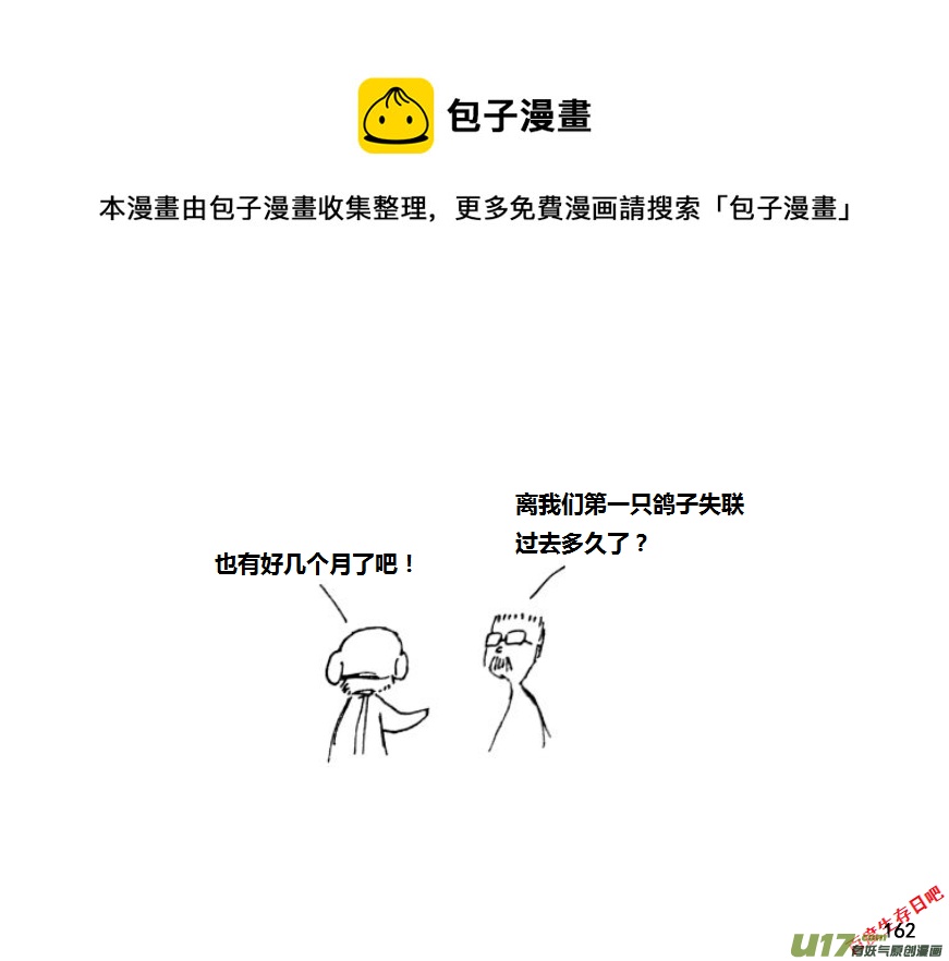 生存日韩漫全集-第九季—7【鸽子去哪儿】无删减无遮挡章节图片 