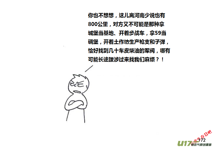 生存日韩漫全集-第九季—7【鸽子去哪儿】无删减无遮挡章节图片 