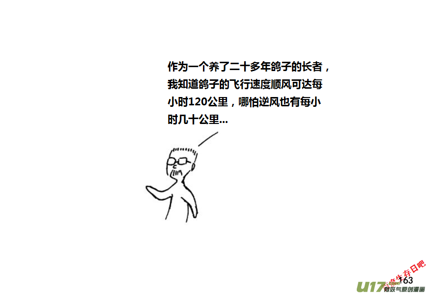 生存日韩漫全集-第九季—7【鸽子去哪儿】无删减无遮挡章节图片 
