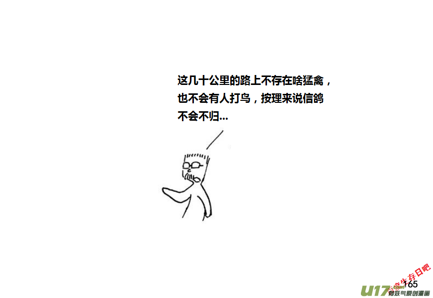 生存日韩漫全集-第九季—7【鸽子去哪儿】无删减无遮挡章节图片 